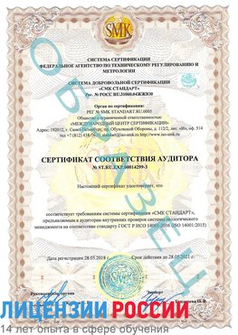 Образец сертификата соответствия аудитора Образец сертификата соответствия аудитора №ST.RU.EXP.00014299-3 Красноперекопск Сертификат ISO 14001